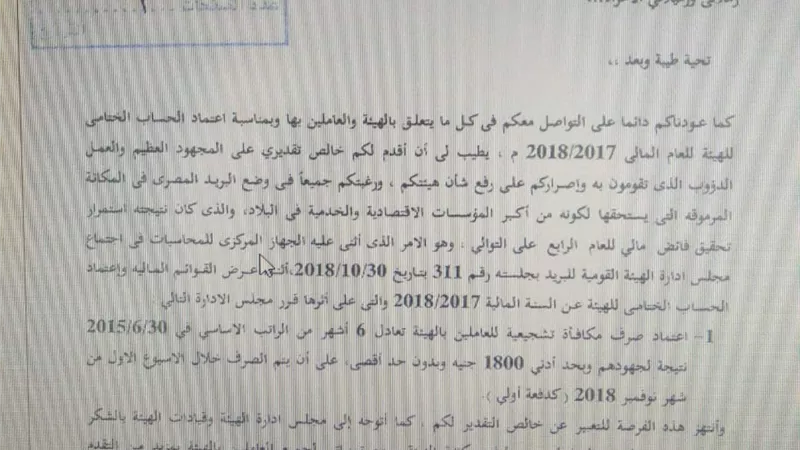 مكافأة 6 شهور للعاملين بالبريد لتحقيق فائض مالي للعام الرابع على التوالي