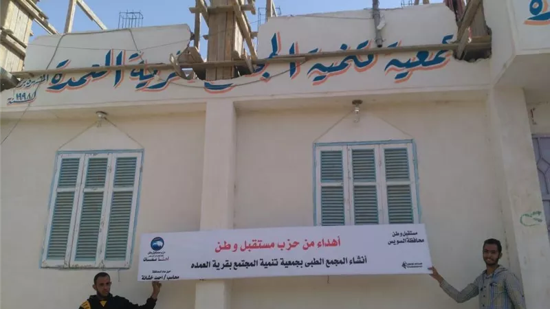 مستقبل وطن بالسويس ينشئ مجمعا طبيا بقرية العمدة