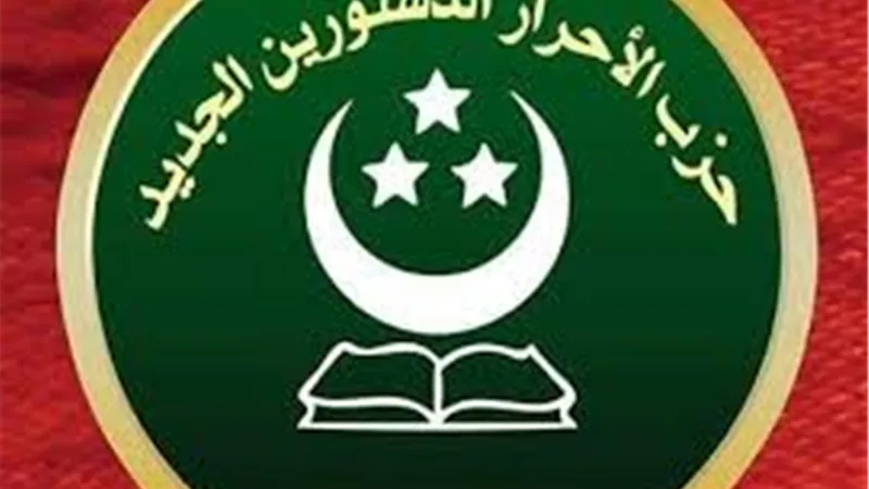 حزب الاحرار الدستوريين بشأن الحادث الإرهابي بالمنيا