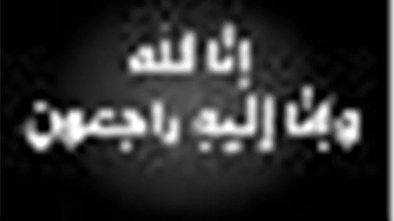 البقاء لله