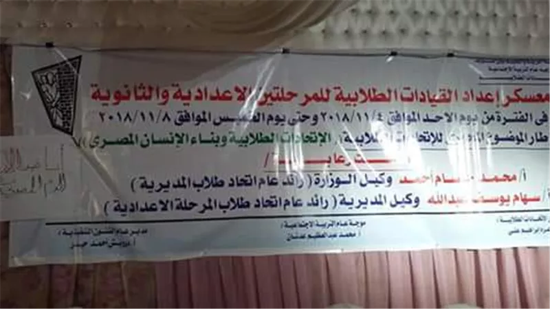 تعليم بني سويف تنظم معسكر إعداد القادة لاتحاد طلاب المدارس