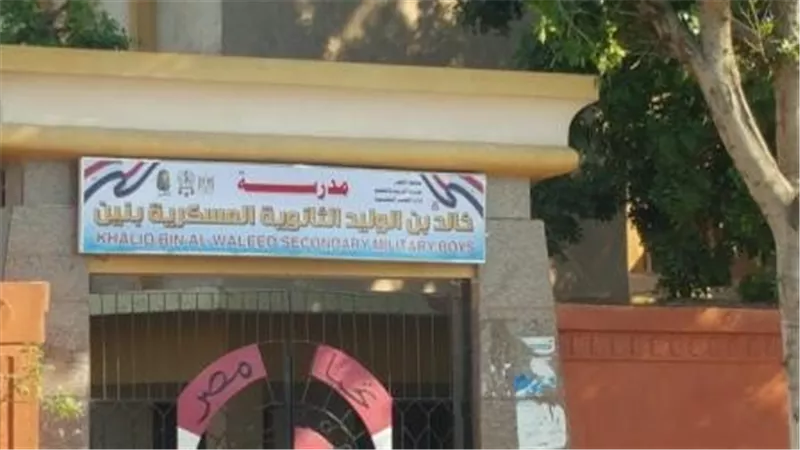 تحويل مدرستى خالد بن الوليد بالأقصر وأرمنت الثانوية بنين إلى مدارس عسكرية