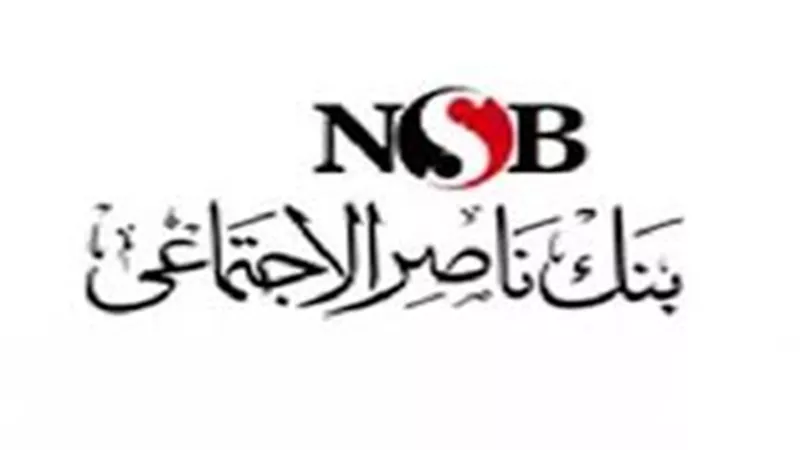 ٢٠٠ وظيفة شاغرة من بنك ناصر الاجتماعى