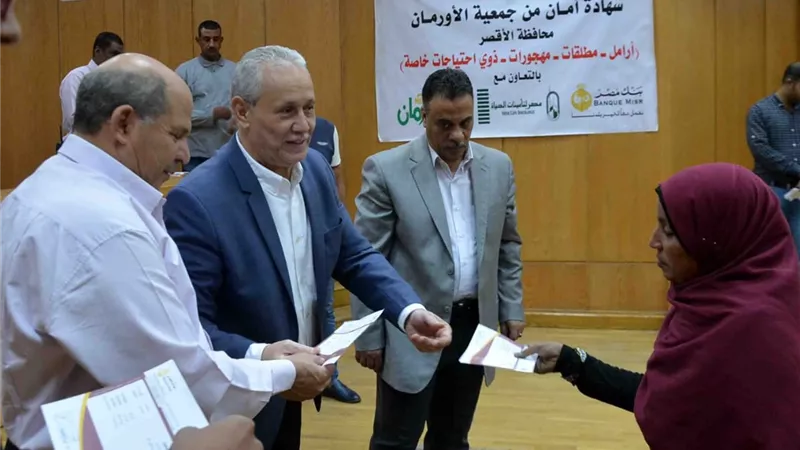 محافظ الأقصر يوزع 26 شهادة أمان بمبلغ 2500 جنيه من الأورمان لغير القادرات