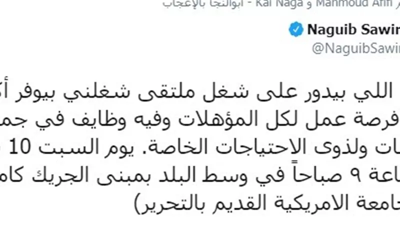 ساويرس: 17 ألف فرصة عمل فى ملتقى شغلنى