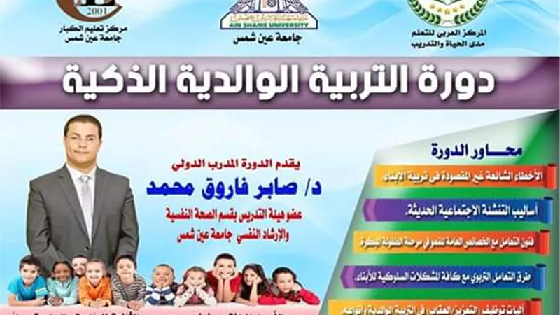 دورة التربية الوالدية