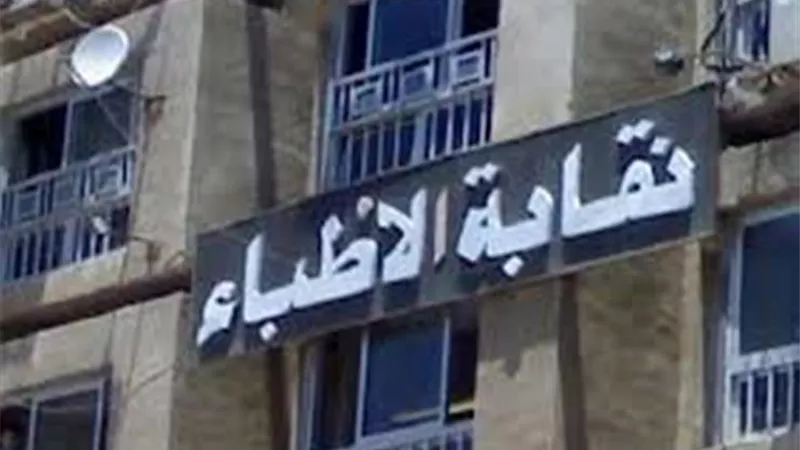 تعرف علي شروط قرض السيارة لـ«الأطباء» بحد اقصى 200 الف جنيه
