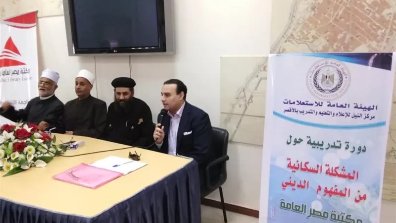 دورة تدريبية حول المشكلة السكانية بمكتبة مصر العامة بالأقصر