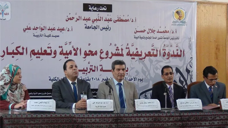 جامعة المنيا: محو الامية.. مسئولية مجتمعية