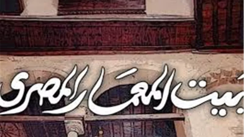 التراث الثقافي ومقوماته ببيت المعمار