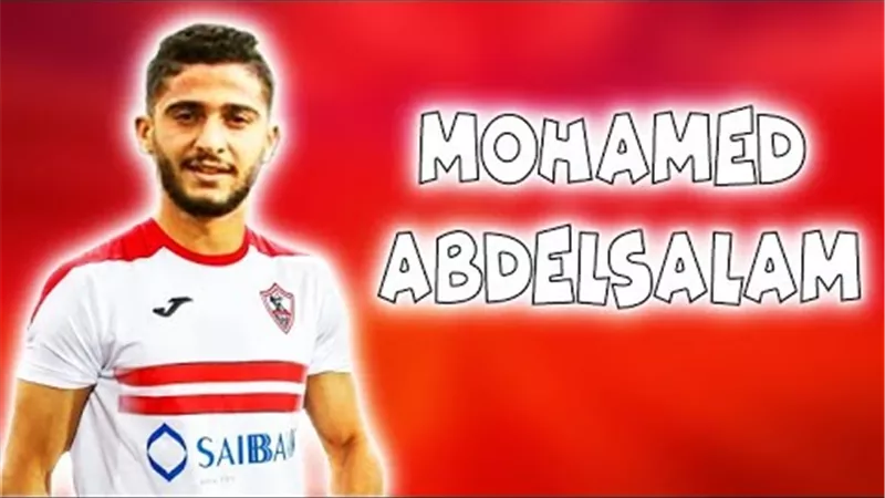 تعليق مصير مدافع الزمالك ورحيل محمد عبد السلام