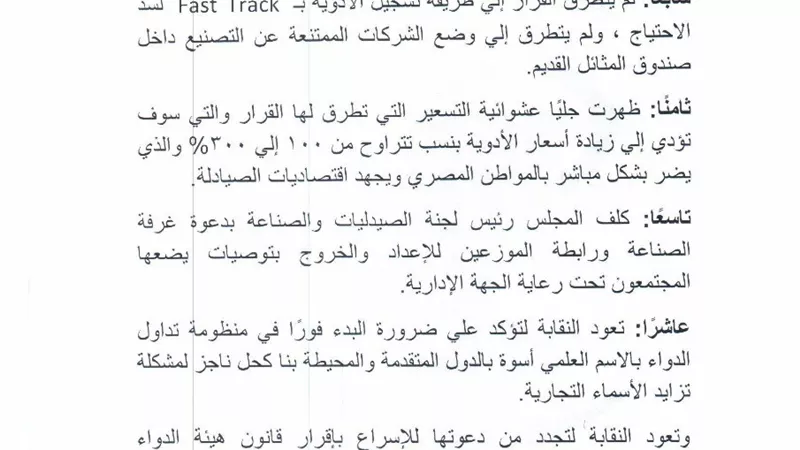 ننشر قرارات اجتماع مجلس الصيادلة صور