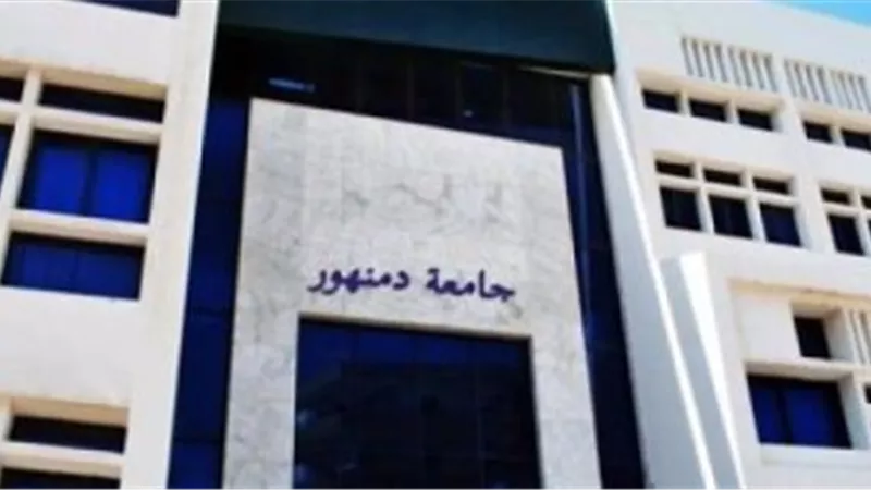 ننشر نتيجة اتحاد طلاب كليات جامعة دمنهور