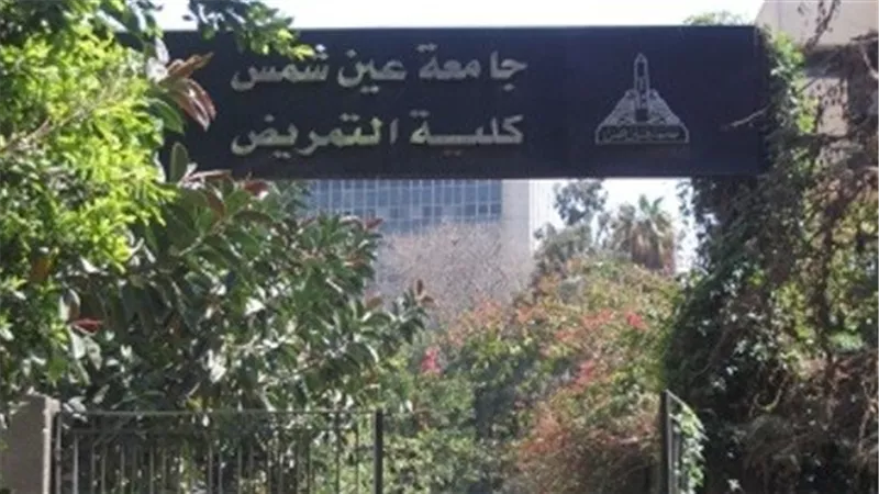 المعهد الفني للتمريض بعين شمس ينظم ندوة سيرة المصطفى..اليوم