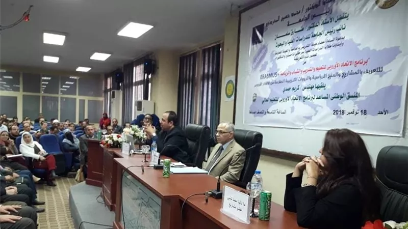 مشاركة واسعة لفعاليات الندوة التعريفية لبرنامج الاتحاد الأوروبي للتعليم بجامعة الأزهر
