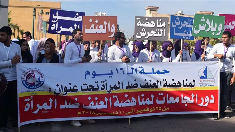 رئيس جامعة كفرالشيخ يشارك الطلاب بمسيرة مناهضة العنف ضد المرأة