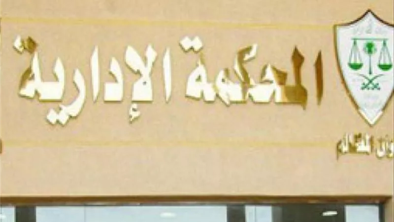 الادارية تنظر غدا جلسة العلاوات الخمس