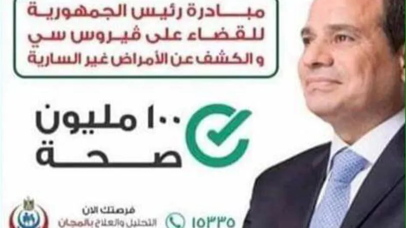 بدء فعاليات مبادرة 100 مليون صحة بمطوبس..اول ديسمبر