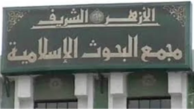 البحوث الإسلامية