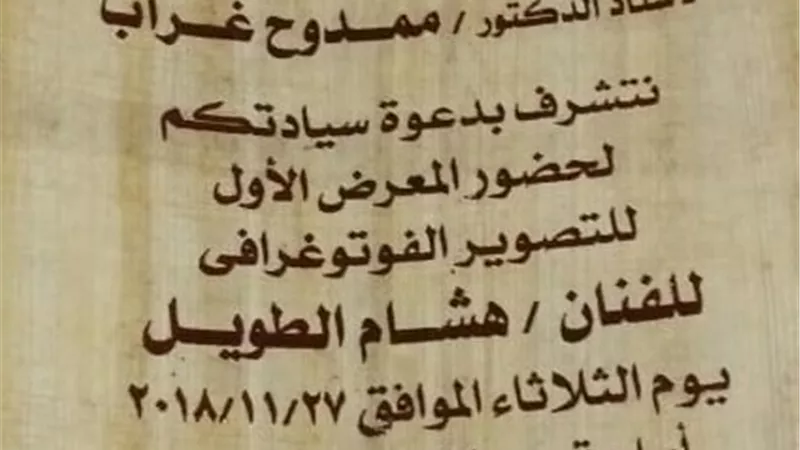 محافظ الشرقية يفتتح معرض رئيس مدينة الزقازيق فى التصوير الفوتوغرافى. .الثلاثاء