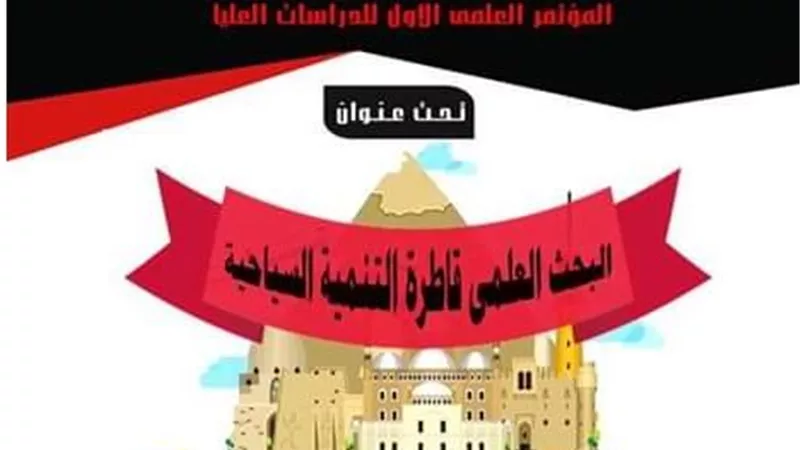جامعة القناة تنظم مؤتمر 