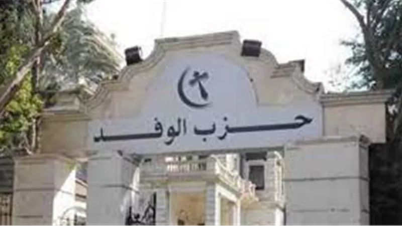 امين صندوق الوفد : ابوشقه اهدر اموال الحزب لصالح مؤيديه