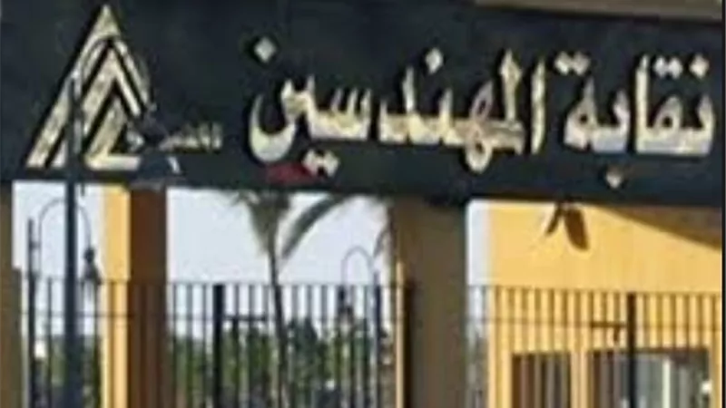 «المهندسين»: تأجيل انتخابات مطروح من المجلس السابق «مداعبة انتخابية»
