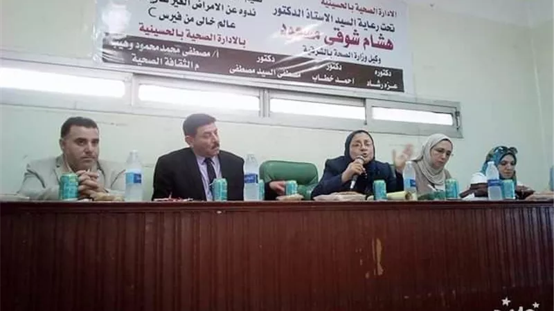 ندوة عن حملة ١٠٠ مليون صحة من أجل مصر خالية من فيروس سى بالحسينية