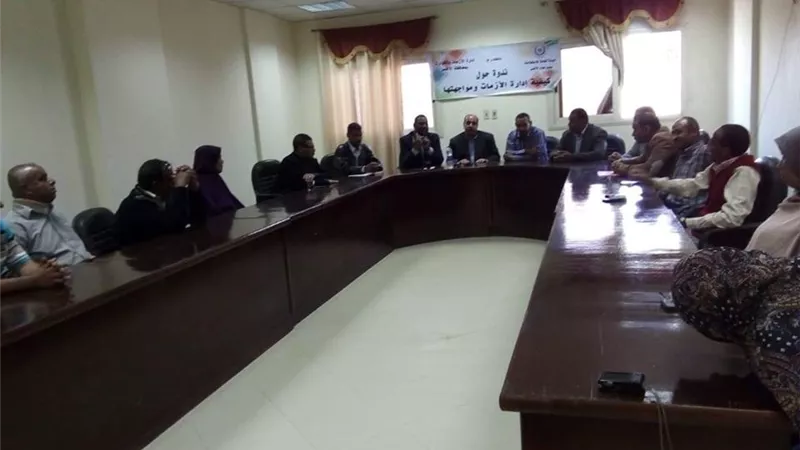 ندوة لإدارة الأزمات والكوارث بمركز الزينية بالأقصر