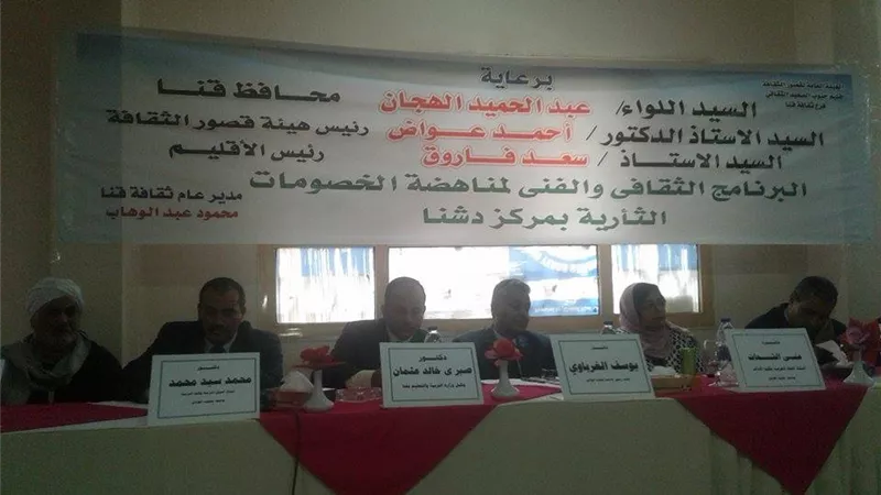 جامعة جنوب الوادي تشارك فى الحوار الثقافى المجتمعي لمناهضة الثأر بمركز دشنا