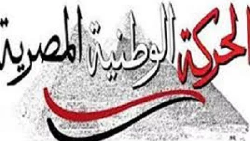 13 قرارا تنظيميا جديدا لتعيين قيادات بحزب الحركة الوطنية