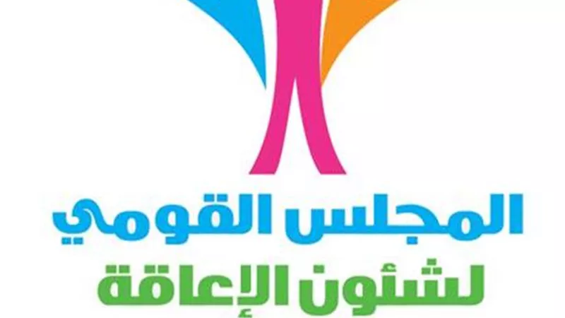 القومي للإعاقة