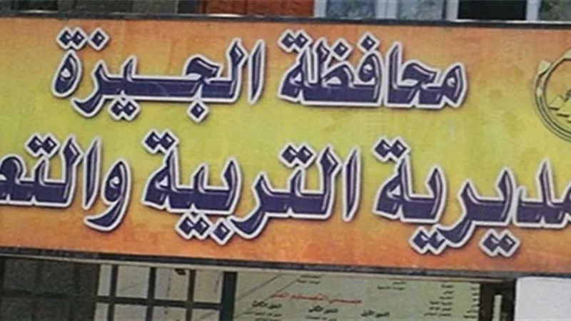 الجيزة تعلن جداول امتحانات النقل
