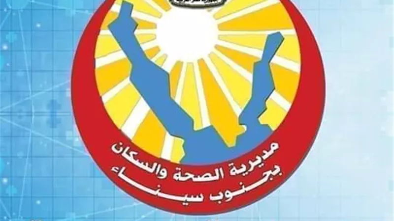مديرية الصحة بجنوب سيناء تعلن عن قوافل طبية باابو رديس