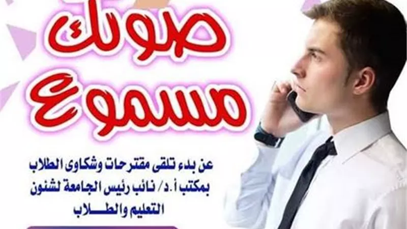 صوتك مسموع