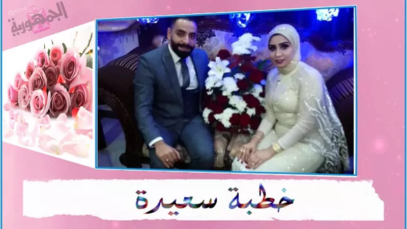 مبروك خطبة احمد وياسمين