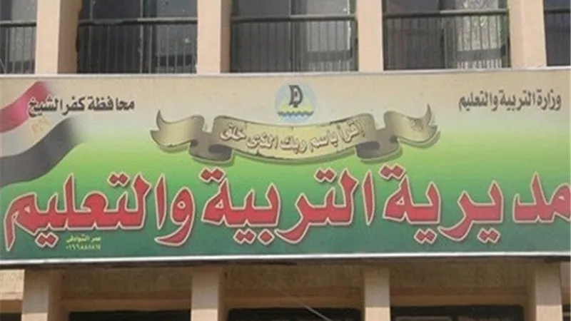 جدول امتحانات الترم الأول لتعليم كفر الشيخ