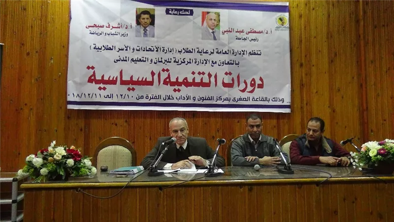 قانون مباشرة الحقوق السياسية فى جامعة المنيا