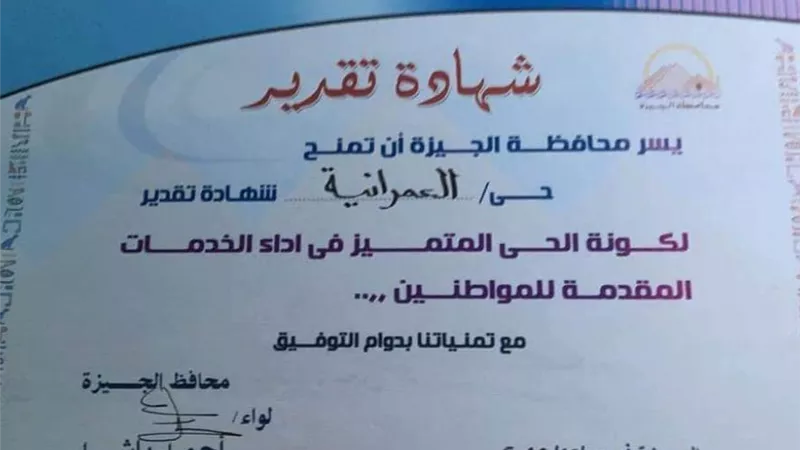 حى العمرانية يحصد المركز الاول فى تقييم أحياء الجيزة