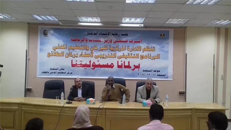 برنامج تدريبى لبرلمان الطلائع بالشباب والرياضة بالأقصر
