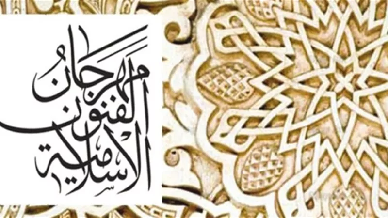الإيسيسكو تشارك في فعاليات الدورة 21 لمهرجان الفنون الإسلامية بالشارقة