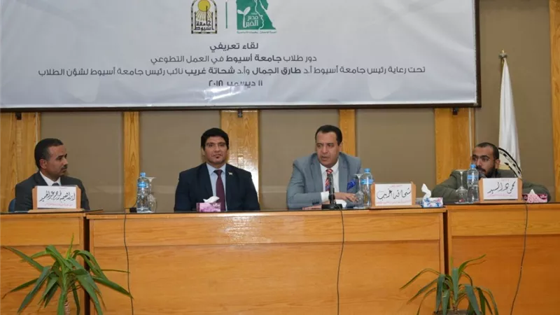 نائب رئيس جامعة أسيوط يشارك فى تدشين اللقاء التعريفى الأول