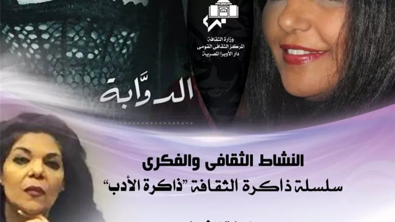 أمل خليفة تناقش رواية 