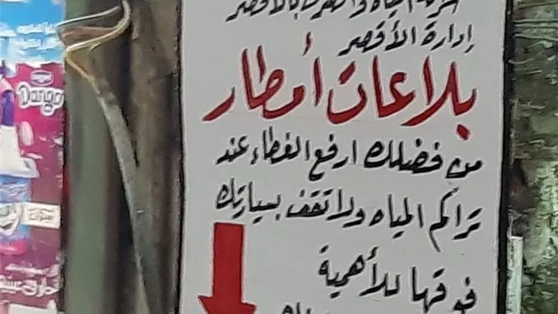 لافتات لتعريف المواطنين بالتعامل مع مياه الأمطار فى شوارع الأقصر