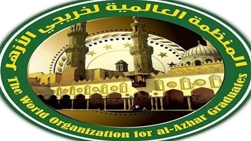 المنظمة العالمية لخريجي الأزهر تعلن عن تأسيس فرع جديد في رواندا