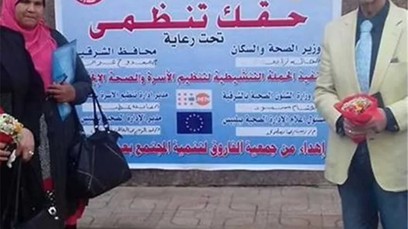 اختتام المرحلة الأولى من حملة حقك تنظمى بـ41241 منتفعة بالشرقية