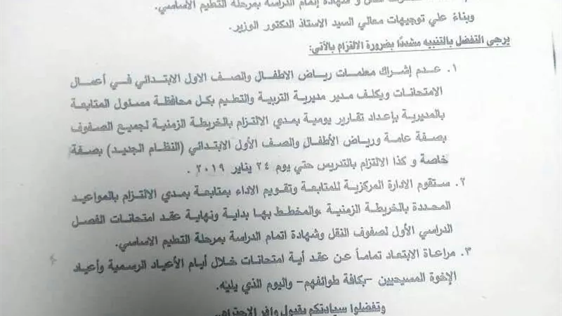 عدم مشاركة معلمى رياض الأطفال والابتدائى فى أعمال الامتحانات