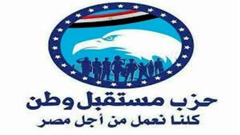 مستقبل وطن الإسماعيلية يعلن خطة أمانة المرأة
