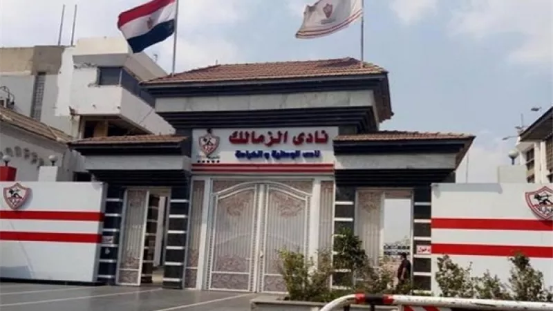الزمالك يعلن تدشين فرع النادي الجديد بـ6 أكتوبر