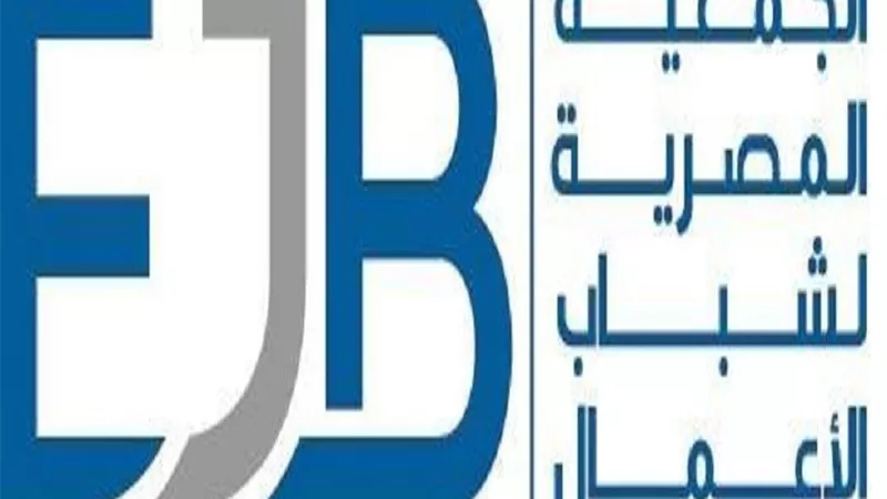 شباب الأعمال تنظم حواراً مجتمعيا لمناقشة قانون الجمعيات الأهلية